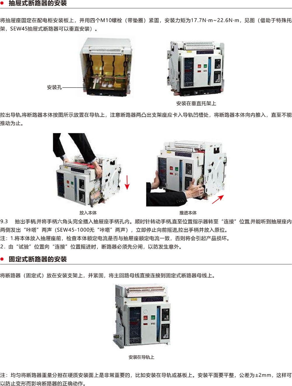 SEW45系列万能式断路器外形尺寸及安装尺寸图.jpg