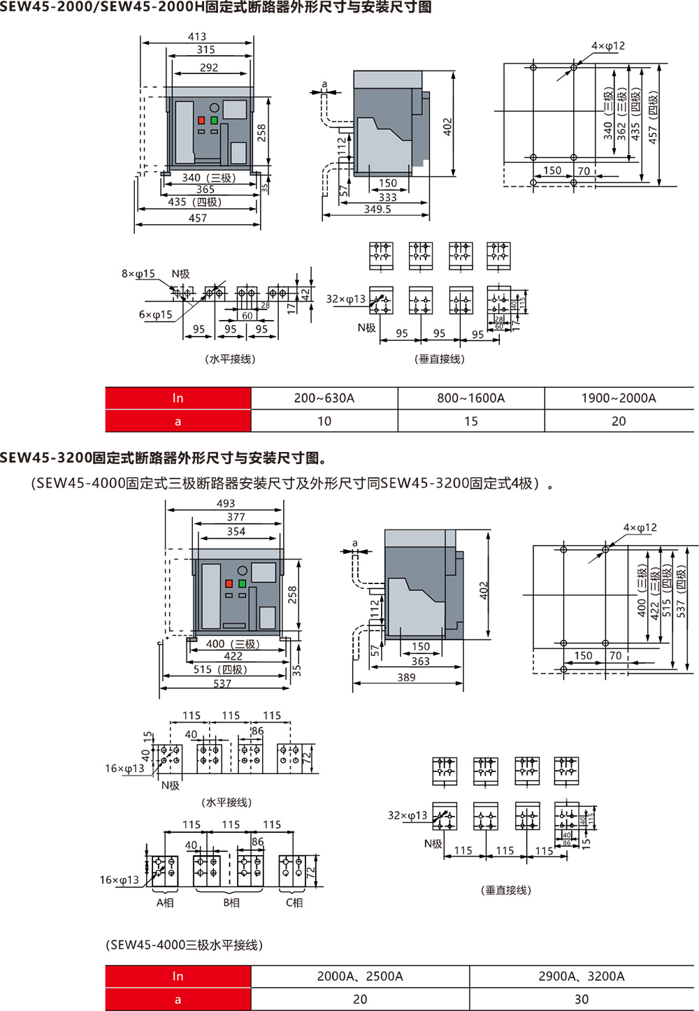 SEW45系列万能式断路器外形尺寸及安装尺寸图.jpg