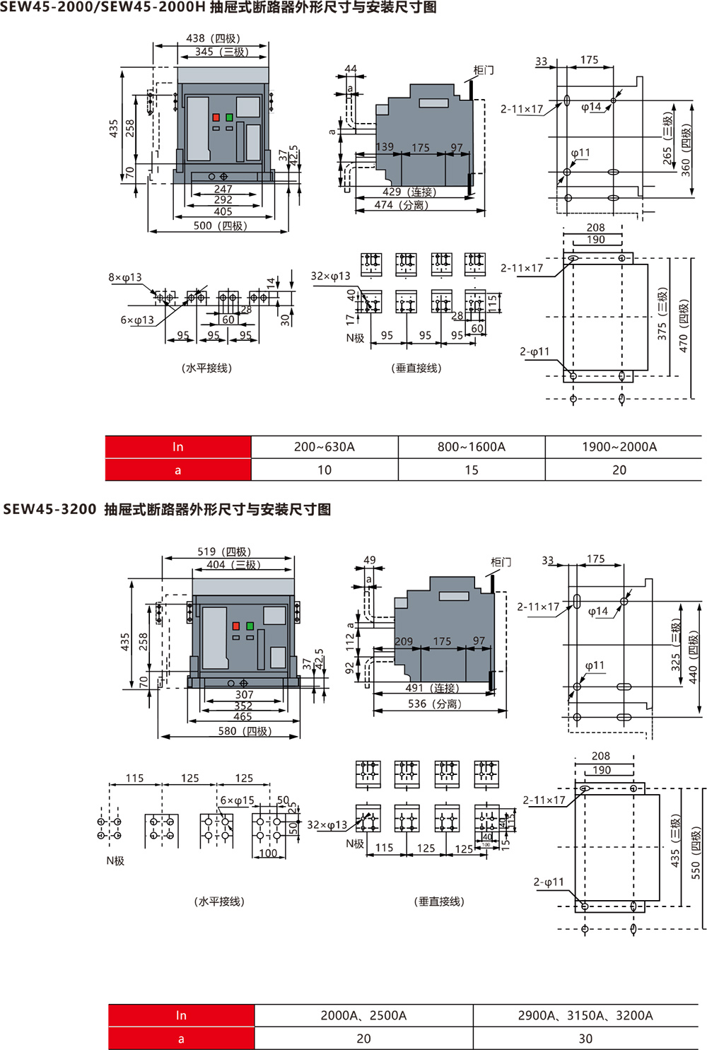 SEW45系列万能式断路器外形尺寸及安装尺寸图jpg